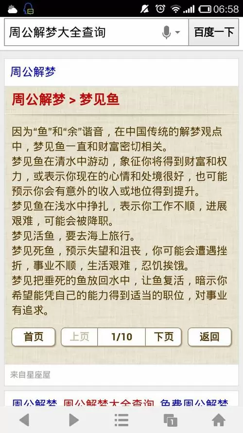 十大最吉利的梦,旧版2345解梦大全查询插图