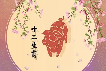 2023年10月属猪人有没有财运 正财稳定偏财喜人插图