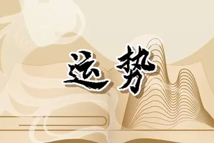 1996年属鼠人2024年运势运程 28岁属鼠人的运势插图