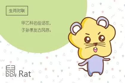 2023年9月生肖鼠改运方法有哪些 积极发展自己的事业插图