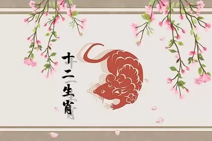 属鼠的2023年10月财运  能获得不菲的收益插图