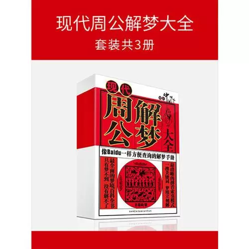 免费的周公解梦大全 周公解梦免费查询插图