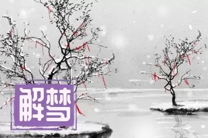 做梦梦见蛇什么预兆插图