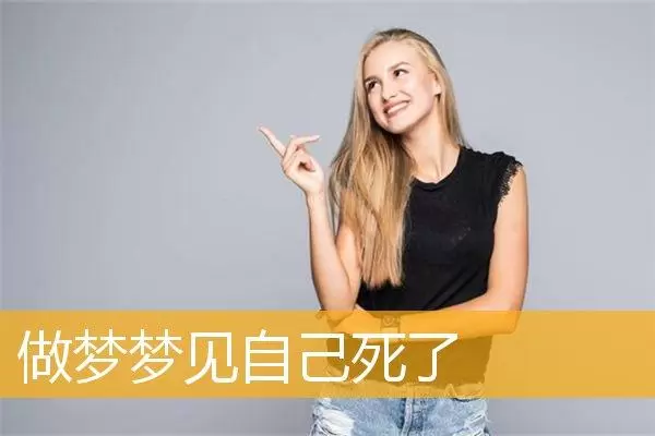 做梦梦到自己饿,做梦梦到自己快死了插图