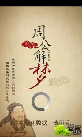 梦境解析周公解梦,做三种梦不能告诉别人插图