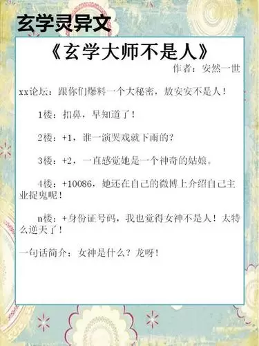 玄学大师不是人小说全文阅读免费 我 会算命 不好惹[穿书]插图