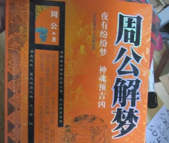 下载个周公解梦大全,周公解梦大全免费安装插图