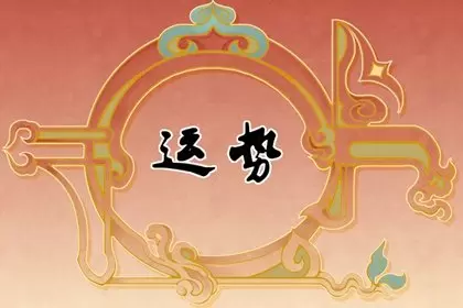 闹闹女巫 12星座今日运势0507插图