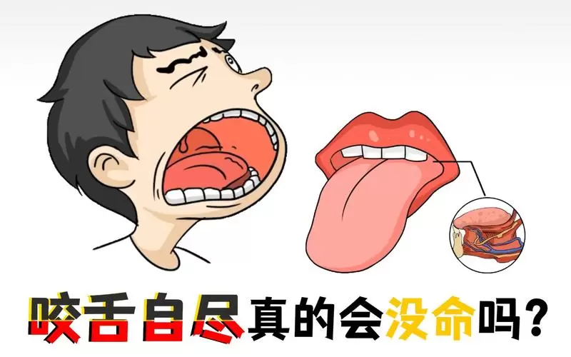 做梦咬断别人的舌头 做梦把别人的手指咬断插图