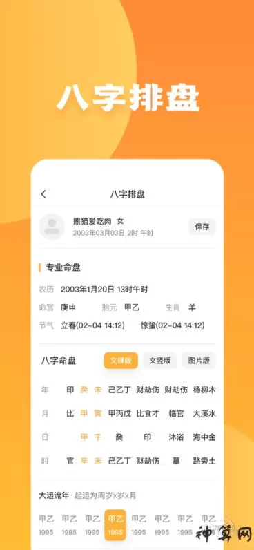 周易八卦免费解梦查询,周易八卦梦兆软件插图