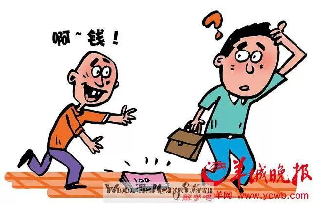 女人梦到自己捡钱了是什么预兆,梦见自己捡钱是什么意思女人插图