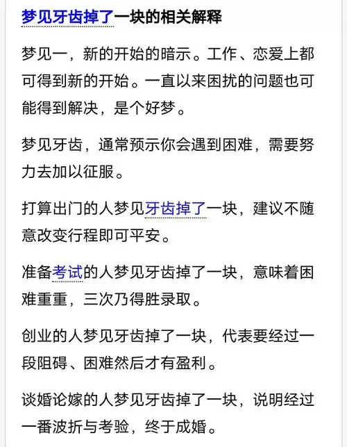 做梦一颗牙齿松动掉了 做梦梦到牙齿松动疼痛插图