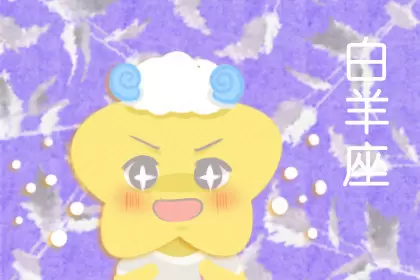 始终戒不了奶茶的星座插图