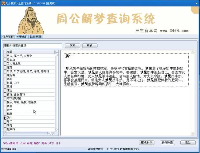 周公解梦册查码,排列五解梦破解大全查询插图