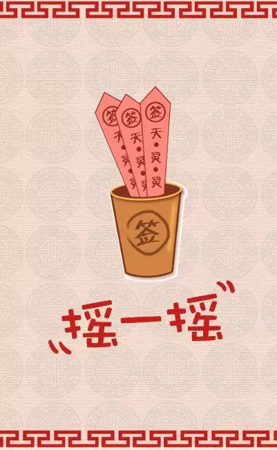 梦到自己抽到不吉利的签 梦见抽签抽到下下签是什么意思插图
