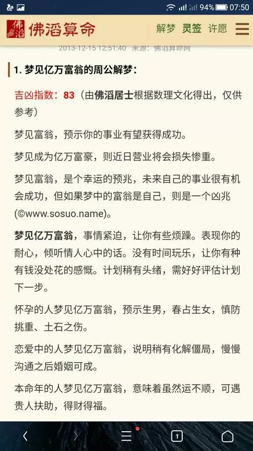 梦见商人或富翁插图