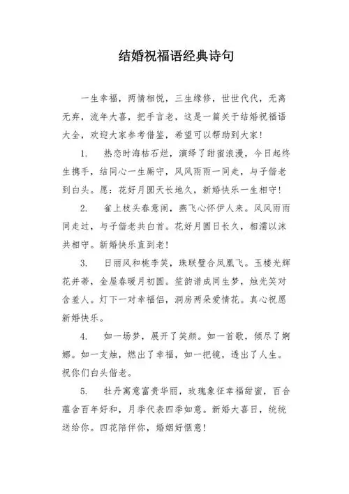 新婚祝福诗句唯美简短 经典祝福语插图1
