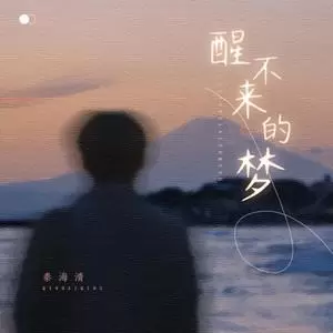 梦一层一层的醒不过来 梦魇时十种唤醒自己的方法插图