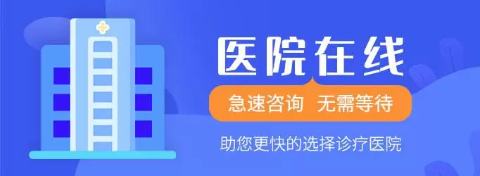 综合医院在线咨询免费,外科医生在线咨询24小时免费插图