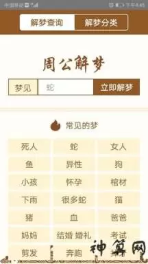 梦大奖网解梦查询,解梦大全查询自已梦见插图