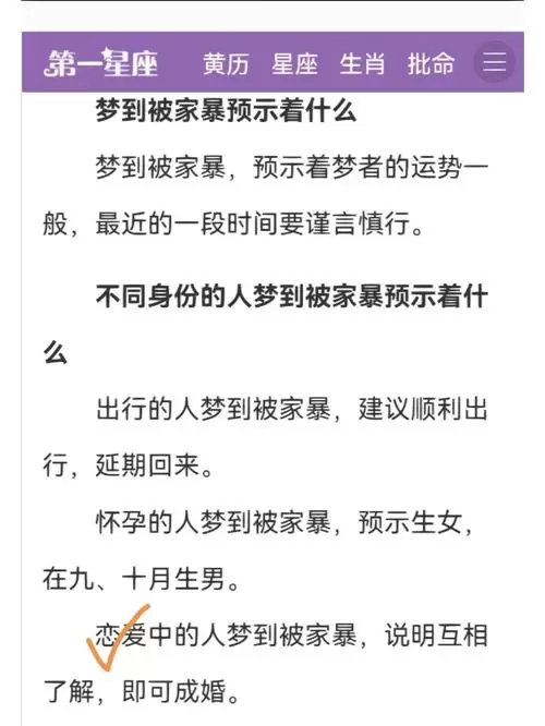 周公解梦表哥家暴 表哥经常家暴表弟插图