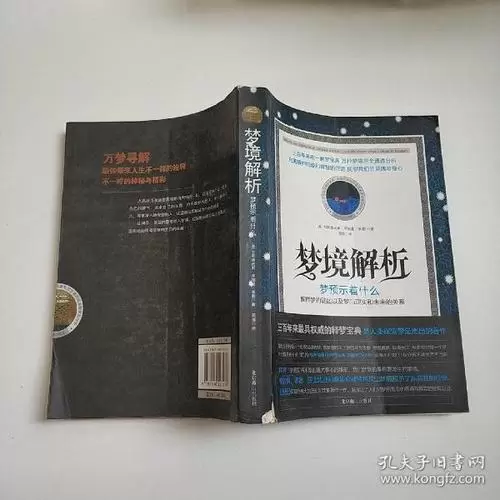 梦境解析 人要走好运的20个梦境插图