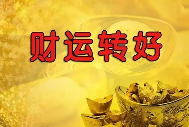最厉害的转财运的方法 提高财运的最准的方法插图