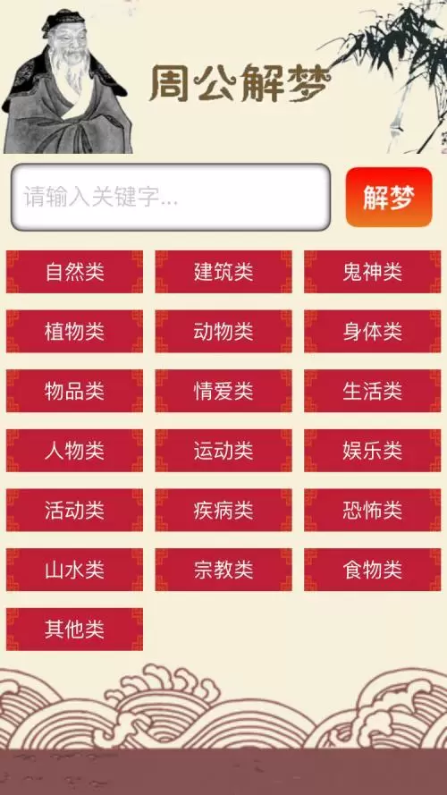 最全的解梦大全梦2345 旧原版周公解梦插图