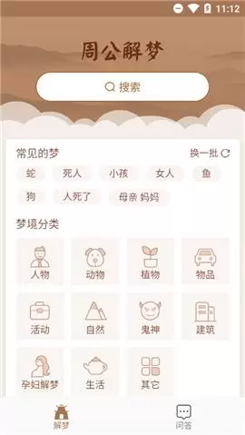 免费新周公解梦大全破解,周公解梦大全查询免费版下载插图