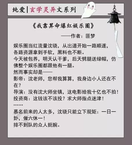 算命娱乐圈小说推荐 女主会算命的娱乐圈文插图