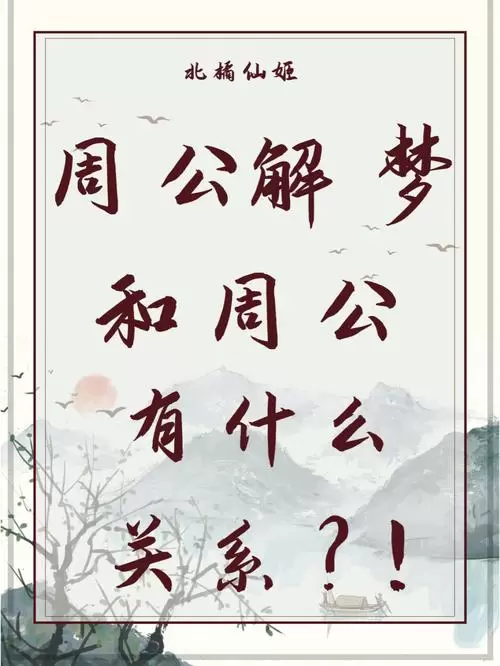 周公解梦考勤 周公解梦制表插图