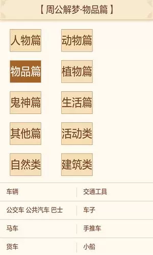 周公解梦大全查询免费算命 周公解梦大全查询算八字插图
