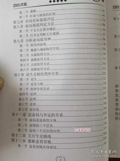 曲炜周易：四柱八字断应期秘法,曲炜高级四柱讲义插图1