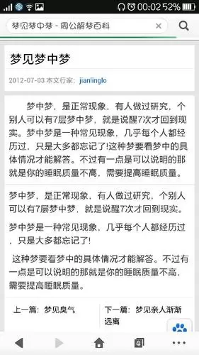 梦中梦意味着什么 什么梦是大凶之兆插图