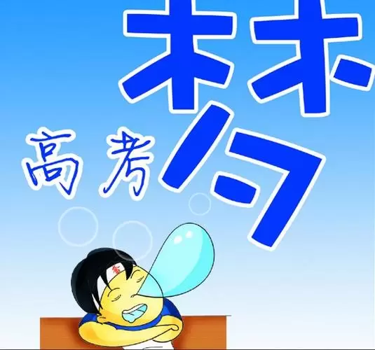 做梦梦见自己高考分数 做梦梦见自己的考试分数只有50分插图