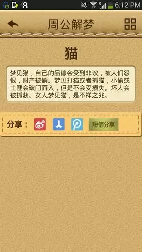 做梦怎么破解 白天做梦如何破解插图