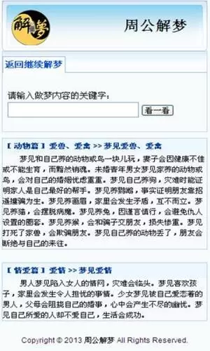 解梦大全查询自已梦见 梦见什么最吉兆插图