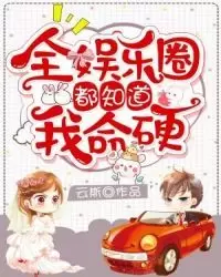 全娱乐圈都想找我解梦小说 娱乐圈梦中梦插图