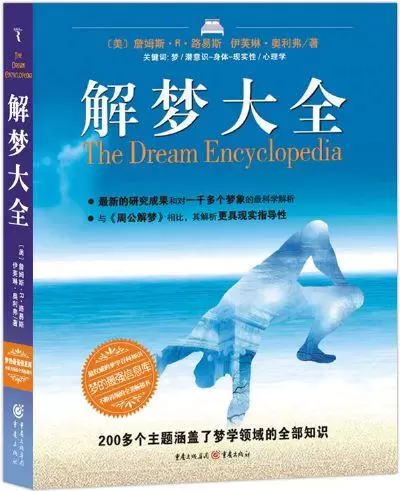 最全的解梦大全免费 周公解梦大全查询免费版下载插图