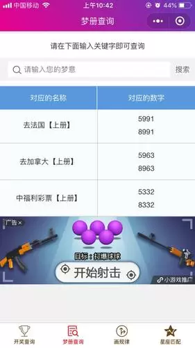 梦奖解码查询 排列五梦大奖网解梦册插图