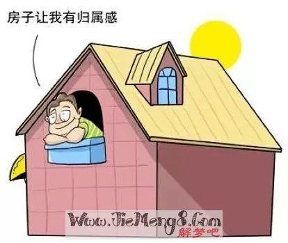 梦见与房子有关的事情 梦见关于房子的梦插图