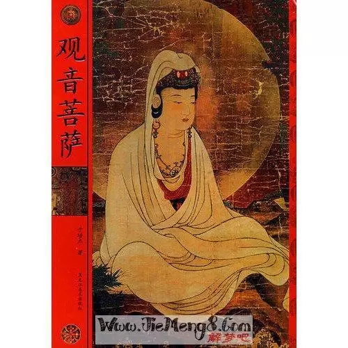 做梦求菩萨 妄求菩萨来电话是什么意思插图