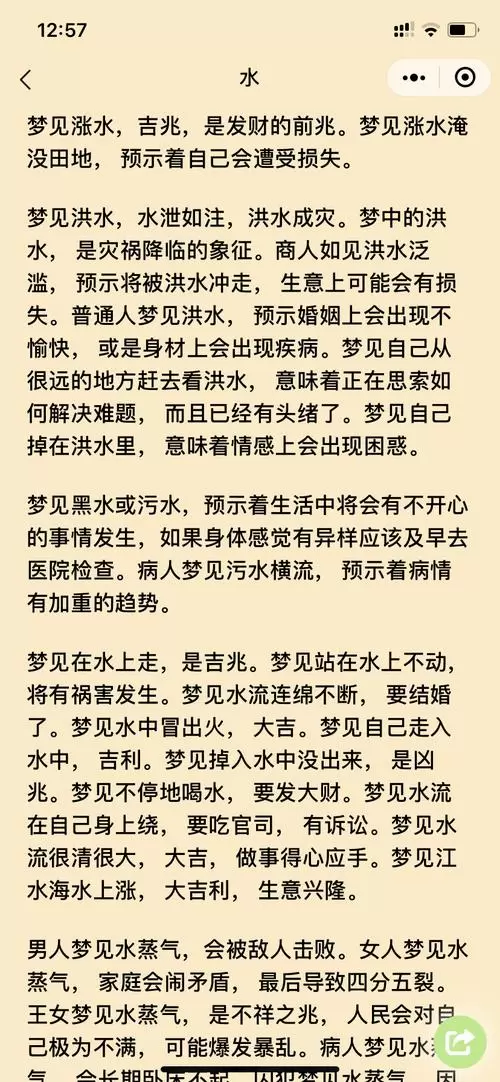 做梦梦到水是什么意思周公解梦插图