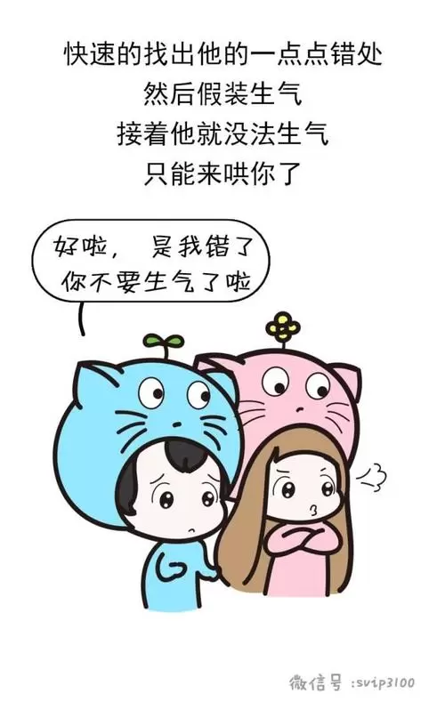 做梦和男朋友生气 对象生气了怎么哄男朋友插图