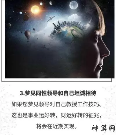 化解不吉利的梦的方法,怎样破解不吉利的梦插图