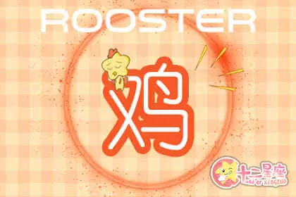 不会拍马屁 但却十分真诚的生肖插图3