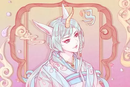 女属马最佳配偶是什么 感情和睦家庭兴旺插图