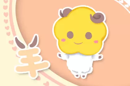 自来熟属性 亲和力十足的生肖男插图