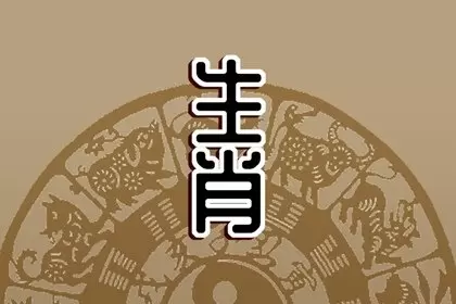 头脑最不简单的生肖女 看看你是不是这样的人插图
