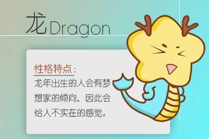 属狗的和属龙的相配最后怎么样 性格迥异矛盾重重插图